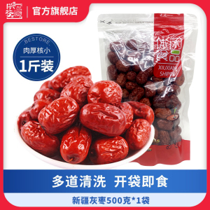 【兴谷旗舰店】新疆特产若羌灰枣500g