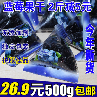 费 免邮 无添加剂零食500g 东北大兴安岭野生蓝莓干伊春特产蓝莓果干