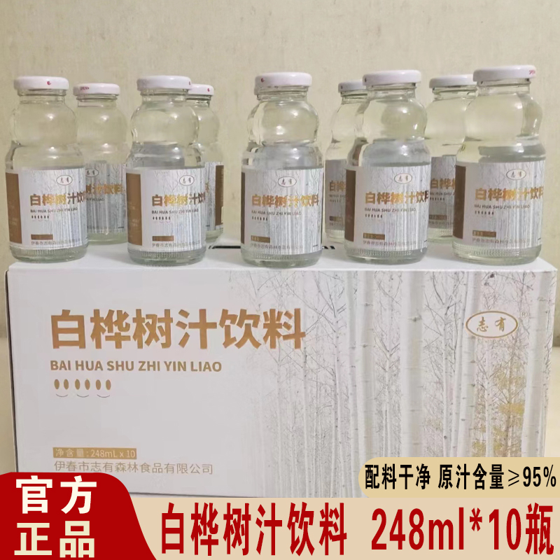 东北小兴安岭白桦树汁原液植物饮料伊春特产蓝莓果汁248ml*10瓶
