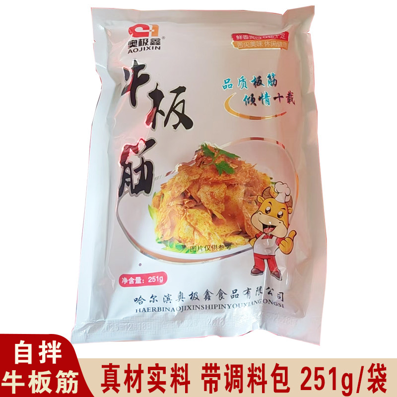 自拌牛板筋凉拌菜冷盘烧烤店饭店下酒菜正宗朝鲜族秘制香辣板筋
