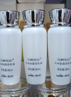 汉娜尚妃晶容乳液抗皱美白淡斑