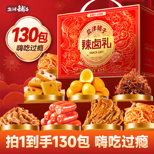 盐津铺子休闲零食大礼包办公室解馋追剧生日礼物网红辣条卤味礼盒