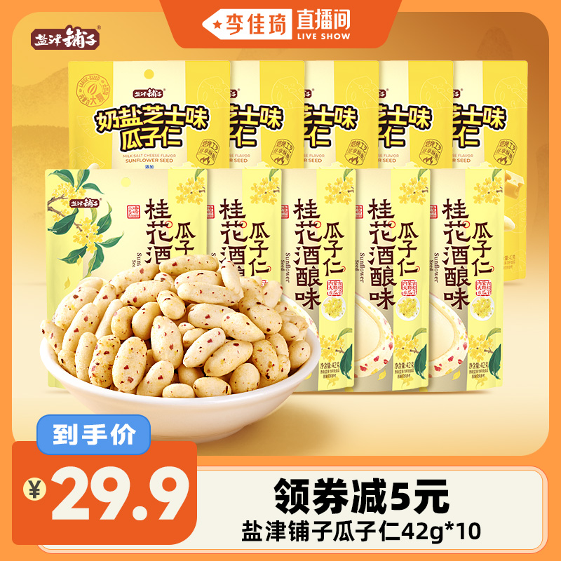 盐津铺子风味裹粉瓜子仁