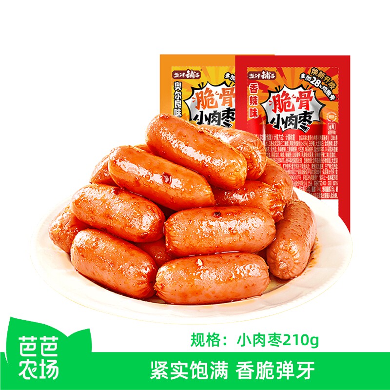 【芭芭农场】盐津铺子脆骨小肉枣约20根210g