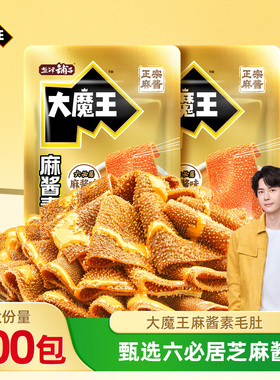 盐津铺子大魔王魔芋素毛肚麻酱味零食小吃休闲食品辣爽网红爆款sg