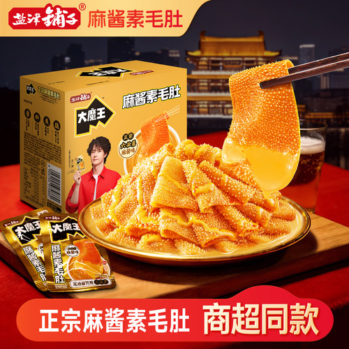 【商超同款】盐津铺子大魔王麻酱素毛肚零食小吃休闲食品辣爽魔芋