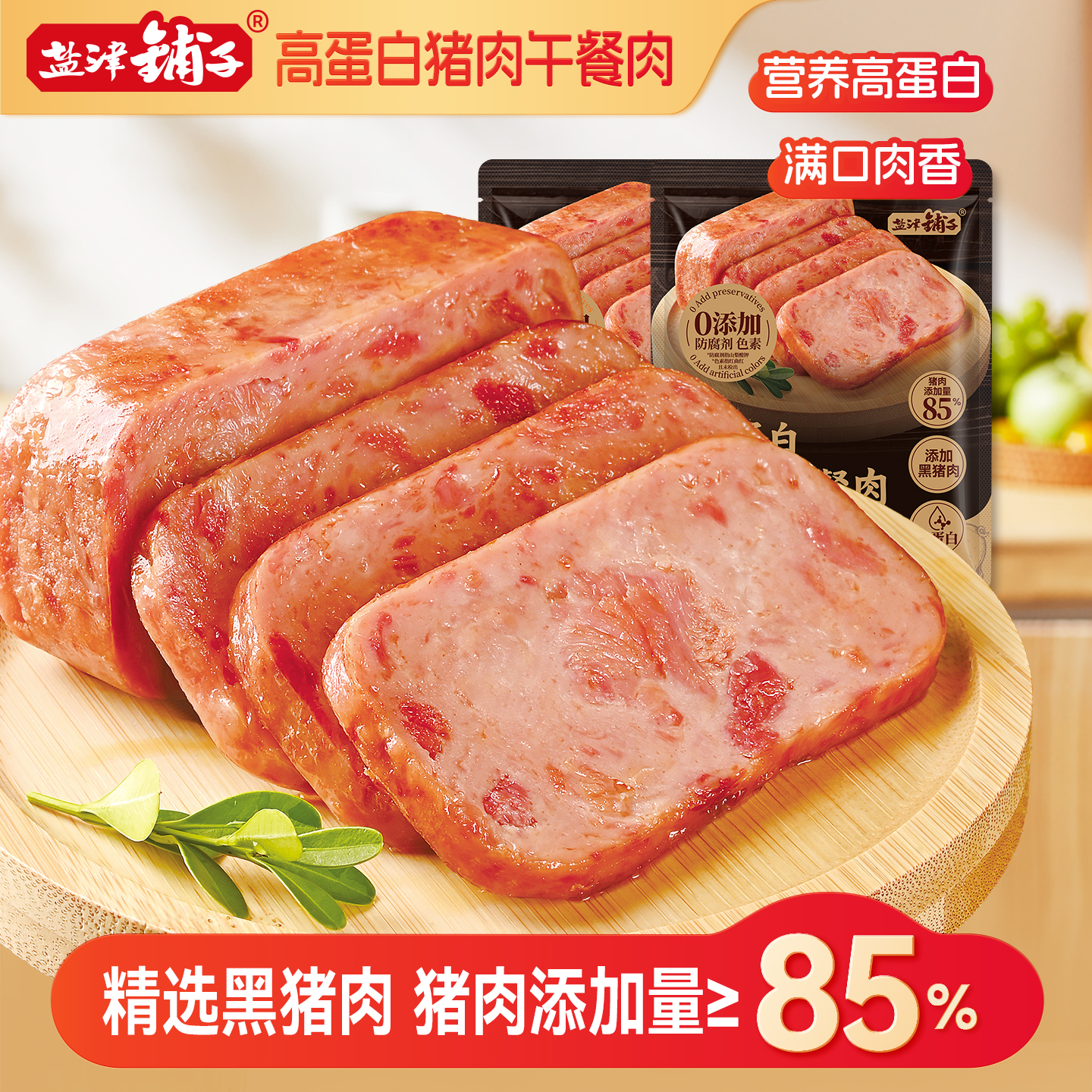 盐津铺子黑猪午餐肉即食火腿午餐肉单独包装单片肠早餐三明治专用