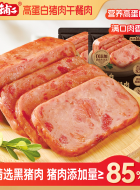 盐津铺子黑猪午餐肉即食火腿午餐肉单独包装单片肠早餐三明治专用