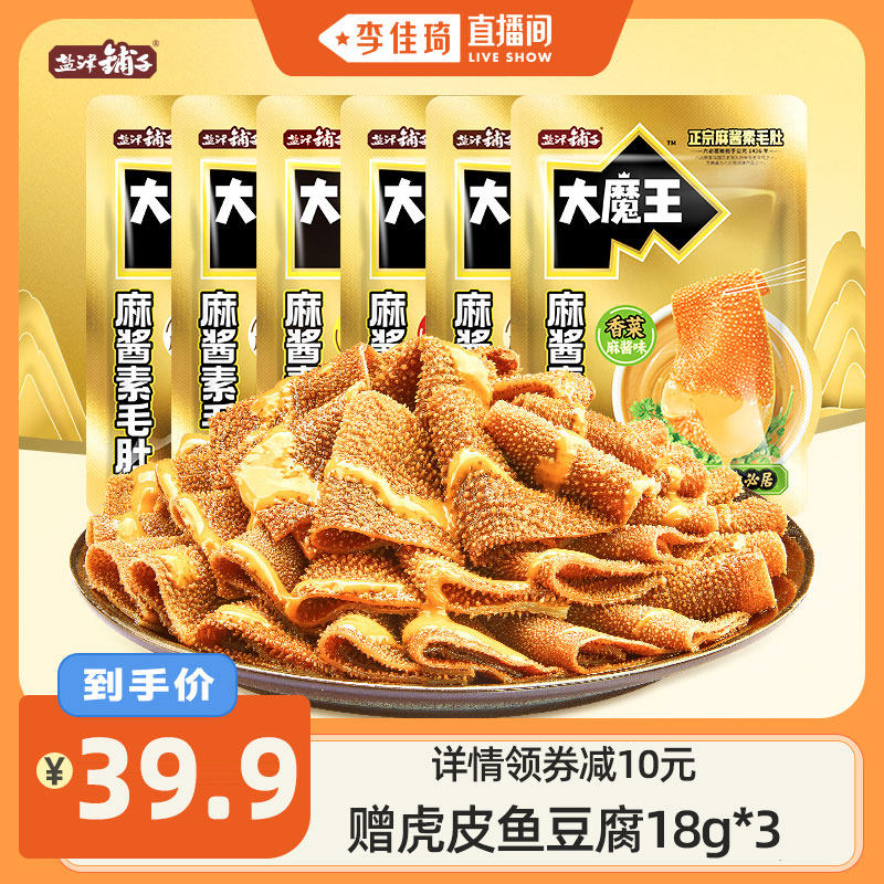 【李佳琦直播间】盐津铺子大魔王麻酱素毛肚零食休闲小吃食品辣爽