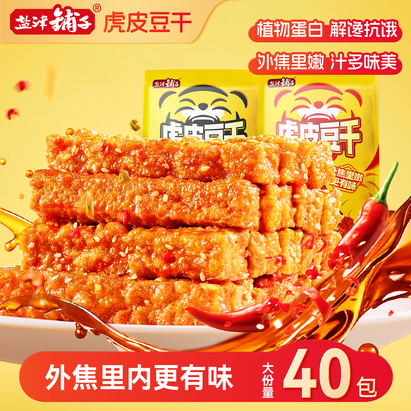 盐津铺子虎皮豆干卤味休闲零食小吃解馋休闲食品豆腐干解馋