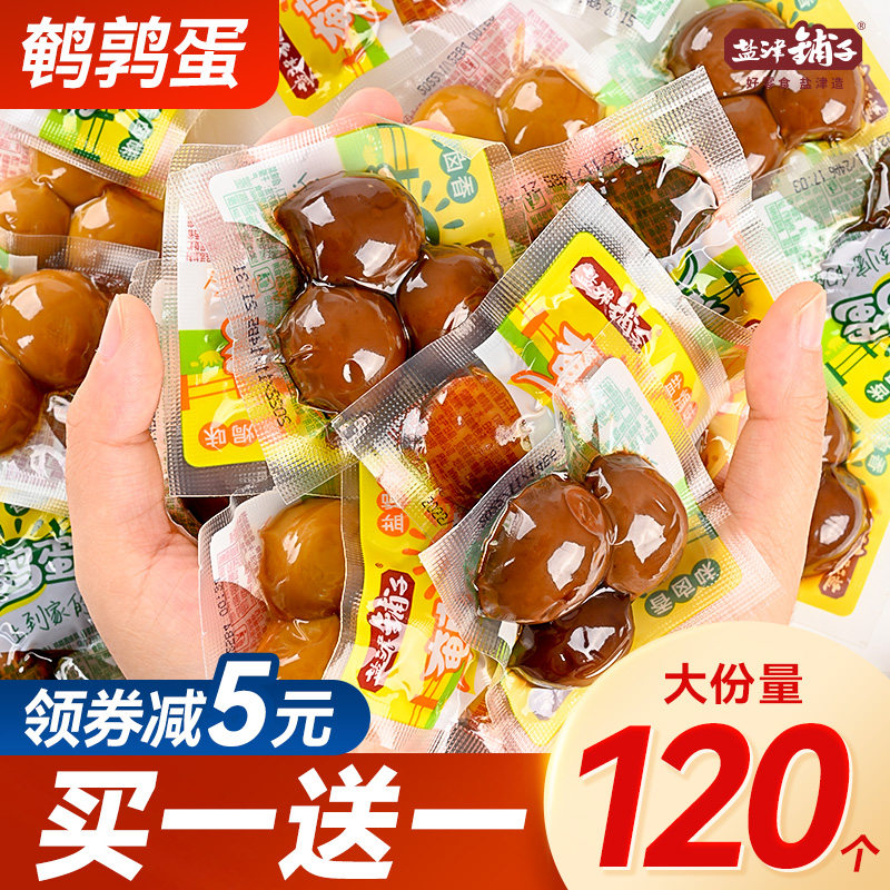 盐津铺子鹌鹑蛋盐焗卤蛋小包装铁蛋即食网红卤味零食小吃休闲食品怎么看?