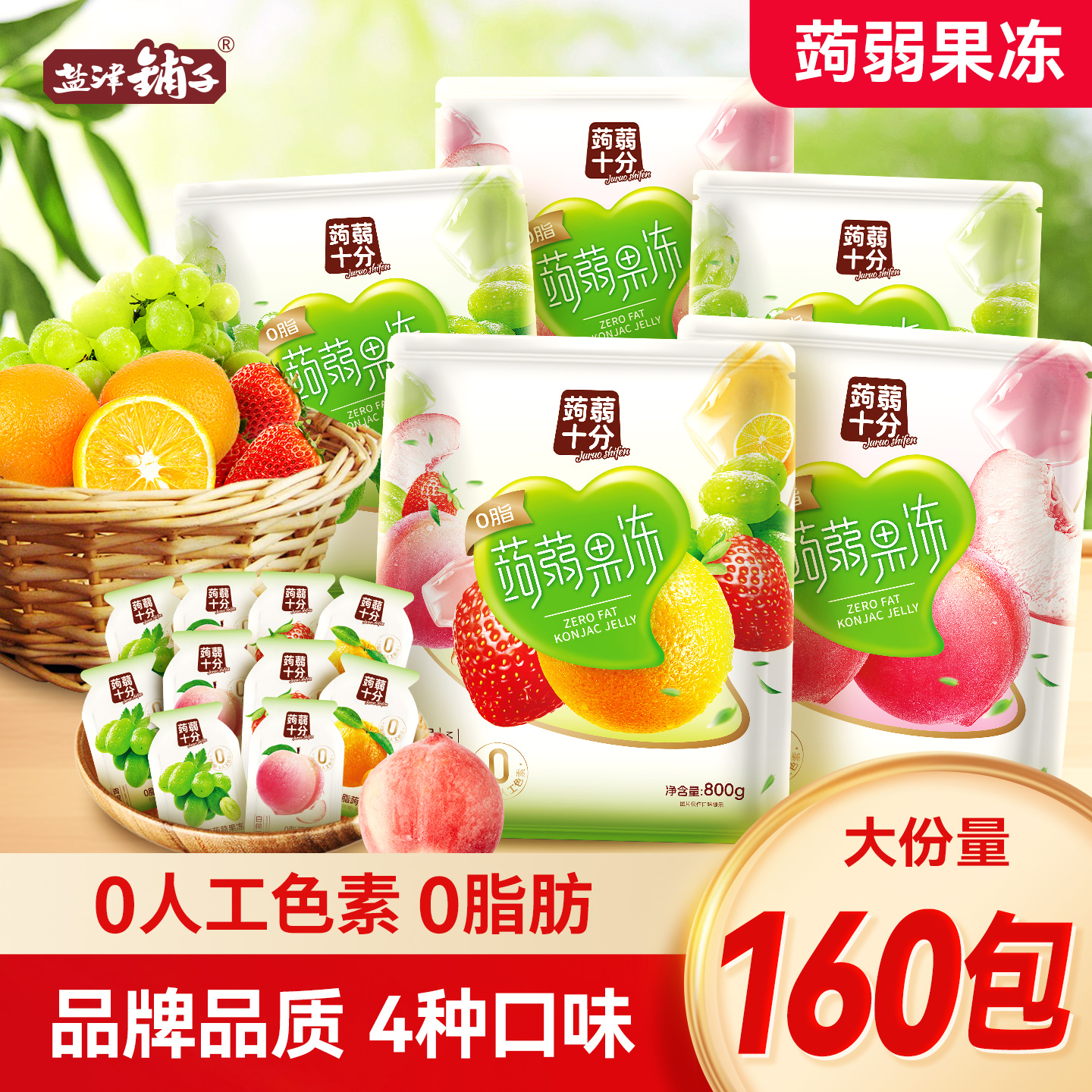 盐津铺子蒟蒻果冻0脂0添人工色素