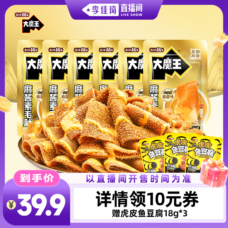 【李佳琦直播间家居百货好物专场】盐津铺子大魔王麻酱素毛肚