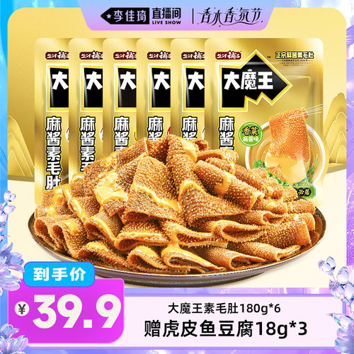 盐津铺子大魔王麻酱素毛肚