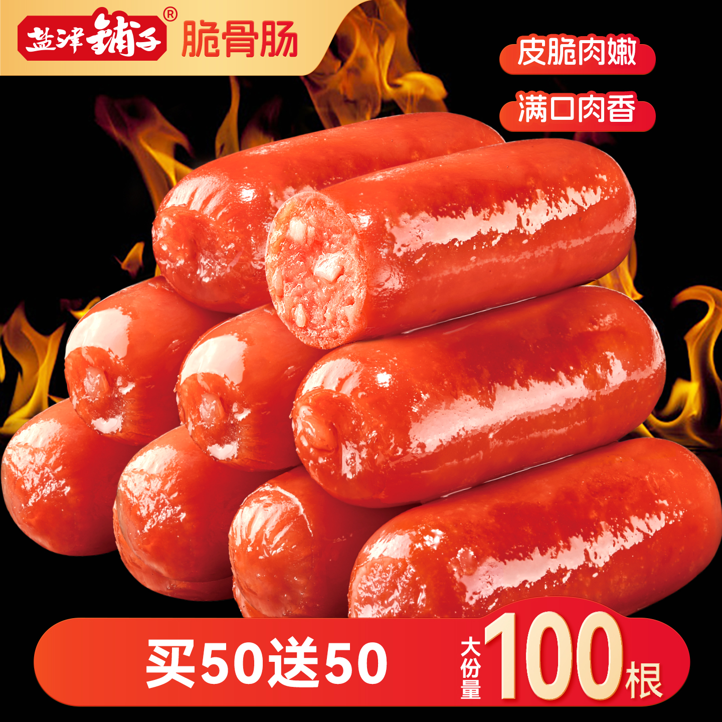 盐津铺子小肉枣鸡肉肠