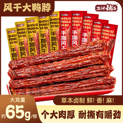 盐津铺子65g充氮风干手撕鸭脖