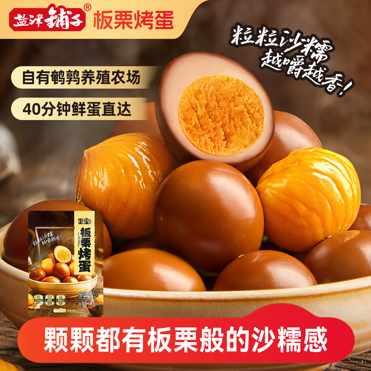 蛋皇板栗烤蛋鹌鹑蛋卤蛋