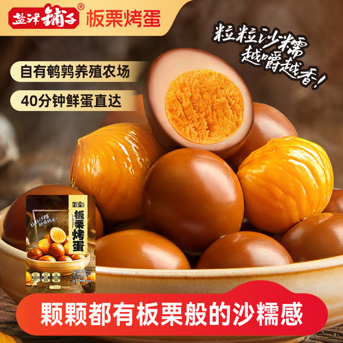 蛋皇板栗烤蛋鹌鹑蛋卤蛋