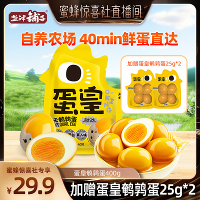 盐津铺子蛋皇鹌鹑蛋400g
