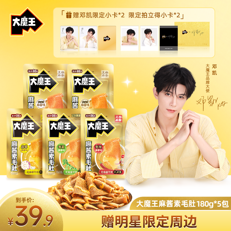 【邓凯专属】盐津铺子大魔王麻酱素毛肚零食小吃休闲食品魔芋辣爽