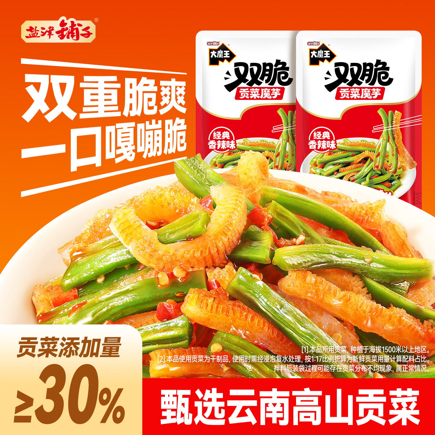 魔芋贡菜,双倍脆爽,一口嘎嘣脆