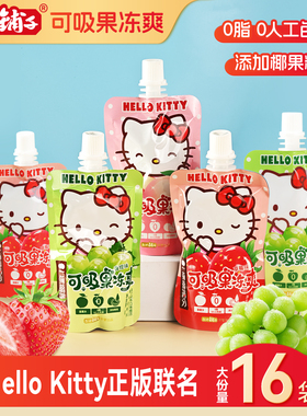 盐津铺子HelloKitty联名可吸果冻爽果冻儿童零食送女朋友礼物男生