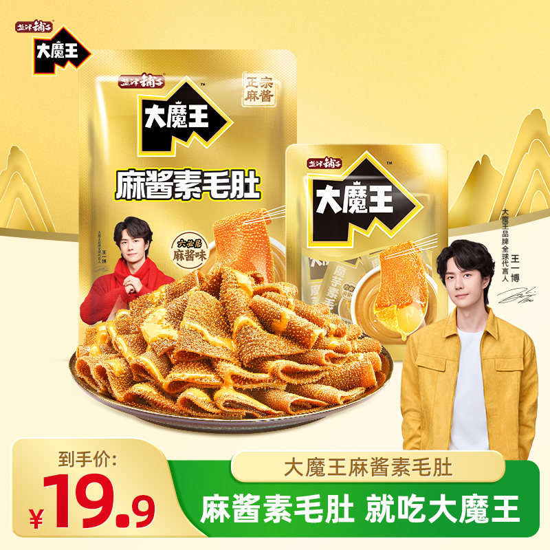 【王一博同款】盐津铺子大魔王麻酱素毛肚零食休闲小吃食品魔芋