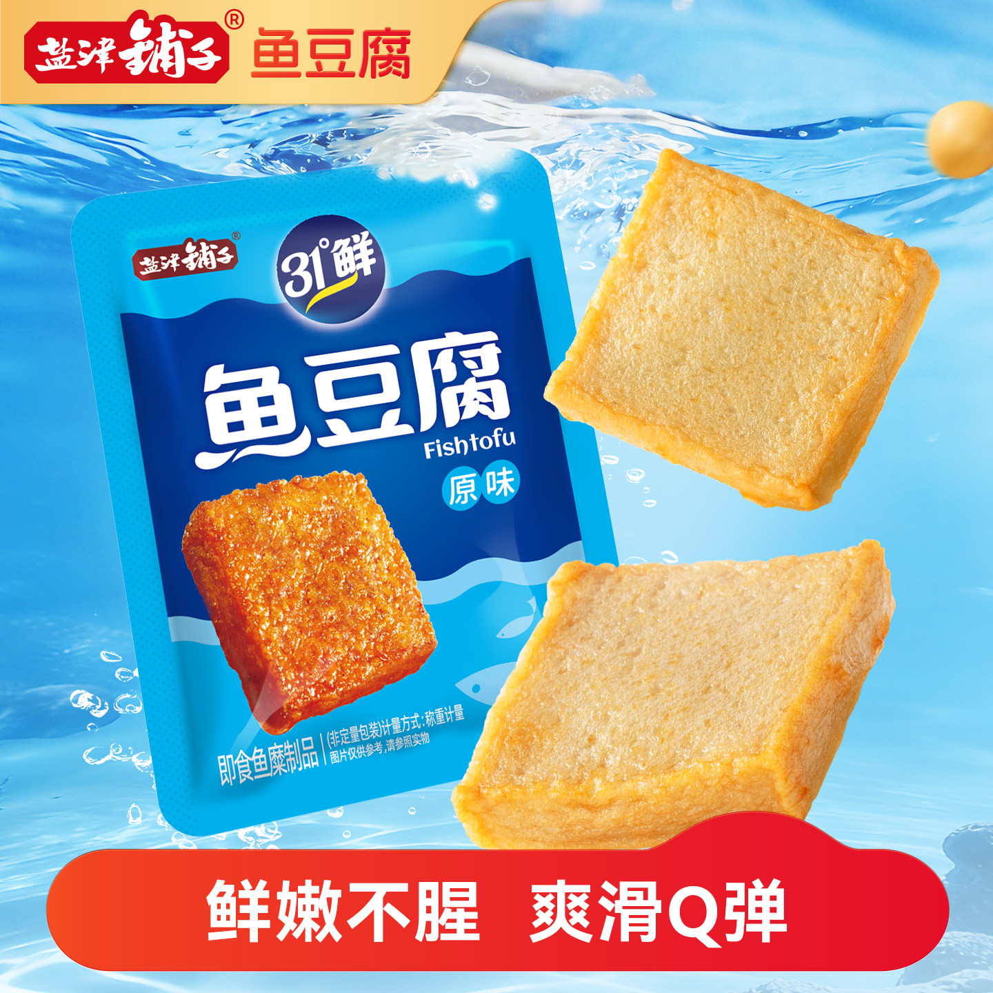 盐津铺子深海鱼豆腐零食小吃休闲食品解馋原味烧烤香辣豆腐干即食