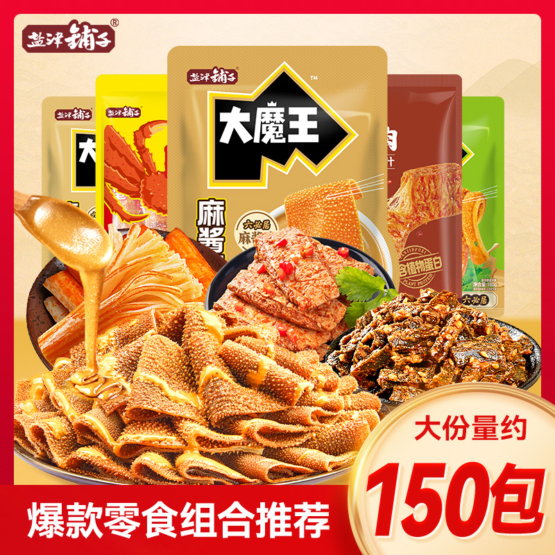 盐津铺子零食大礼包素毛肚休闲小吃食品解馋zb
