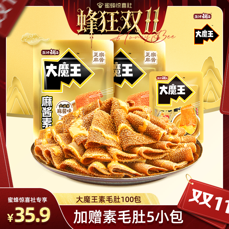【蜂狂双11】盐津铺子大魔王魔芋素毛肚零食小吃休闲食品解馋辣爽