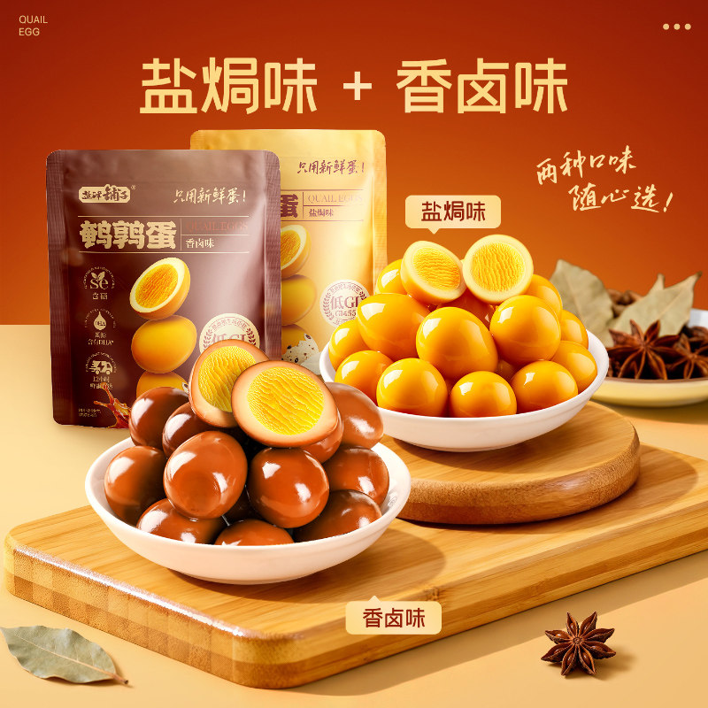 盐津铺子鹌鹑蛋卤蛋小包装铁蛋好吃解馋办公室零食休闲食品小吃
