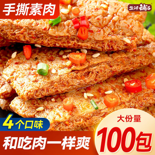 盐津铺子手撕素肉高蛋白不长肉