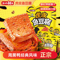 盐津铺子虎皮鱼豆腐20包