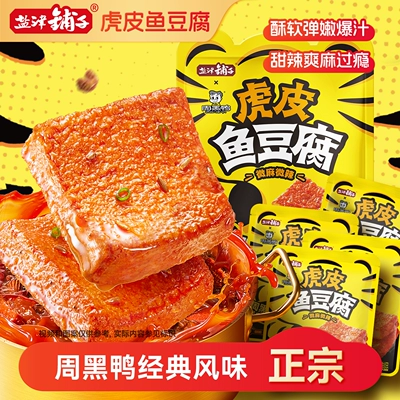 盐津铺子黑鸭味虎皮鱼豆腐