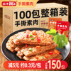 盐津铺子手撕素肉素牛排香辣味豆腐干辣条办公室休闲零食食品小吃
