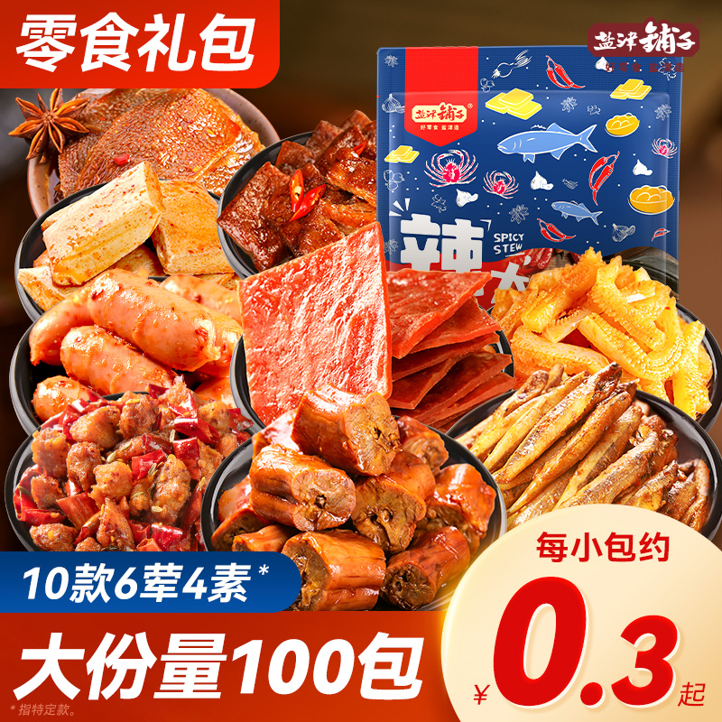 盐津铺子零食大礼包辣卤小零食休闲食品小吃解馋香辣卤味肉类礼包