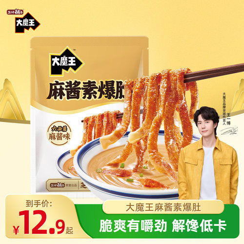 盐津铺子大魔王麻酱素爆肚零食休闲小吃食品低卡解馋正宗麻酱味