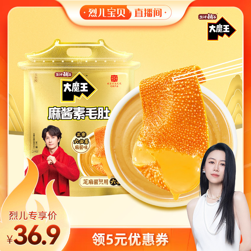 盐津铺子大魔王麻酱素毛肚礼包零食小吃休闲食品