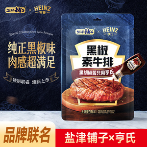 盐津铺子黑椒素牛排网红解馋零食小吃休闲食品小包装手撕素肉豆干