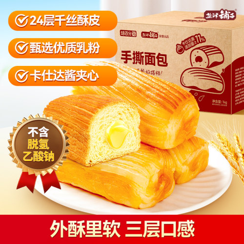 盐津铺子夹心手撕面包6斤