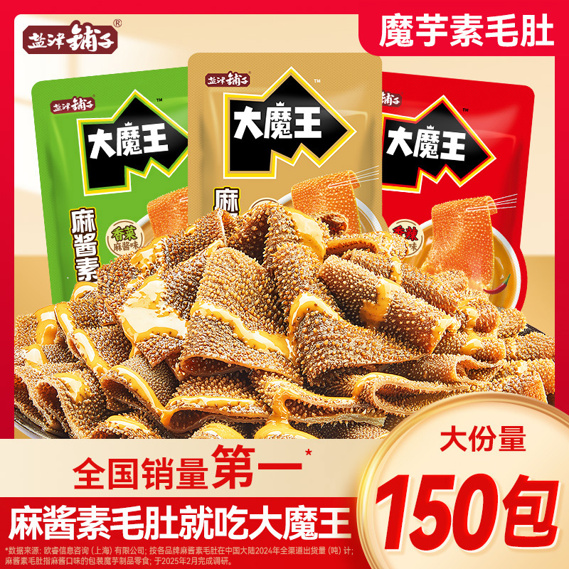 【量贩囤货】盐津铺子大魔王魔芋素毛肚麻酱味小零食休闲食品辣爽