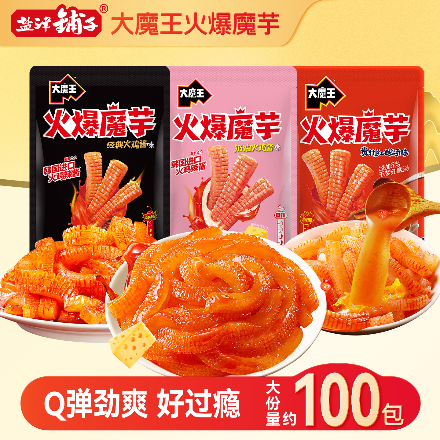 盐津铺子大魔王火爆魔芋丝火鸡面酱零食小吃休闲食品红酸汤味辣爽