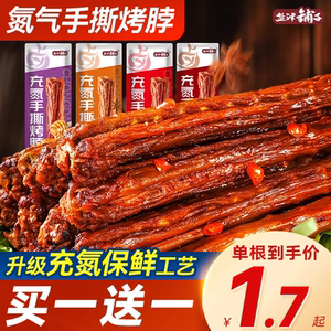盐津铺子氮气手撕烤脖充氮整根卤味小吃肉类鸡脖非风干鸭脖零食