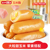 盐津铺子玉米肠即食香辣肠火腿肠热狗肠整箱香肠烤肠休闲小吃零食