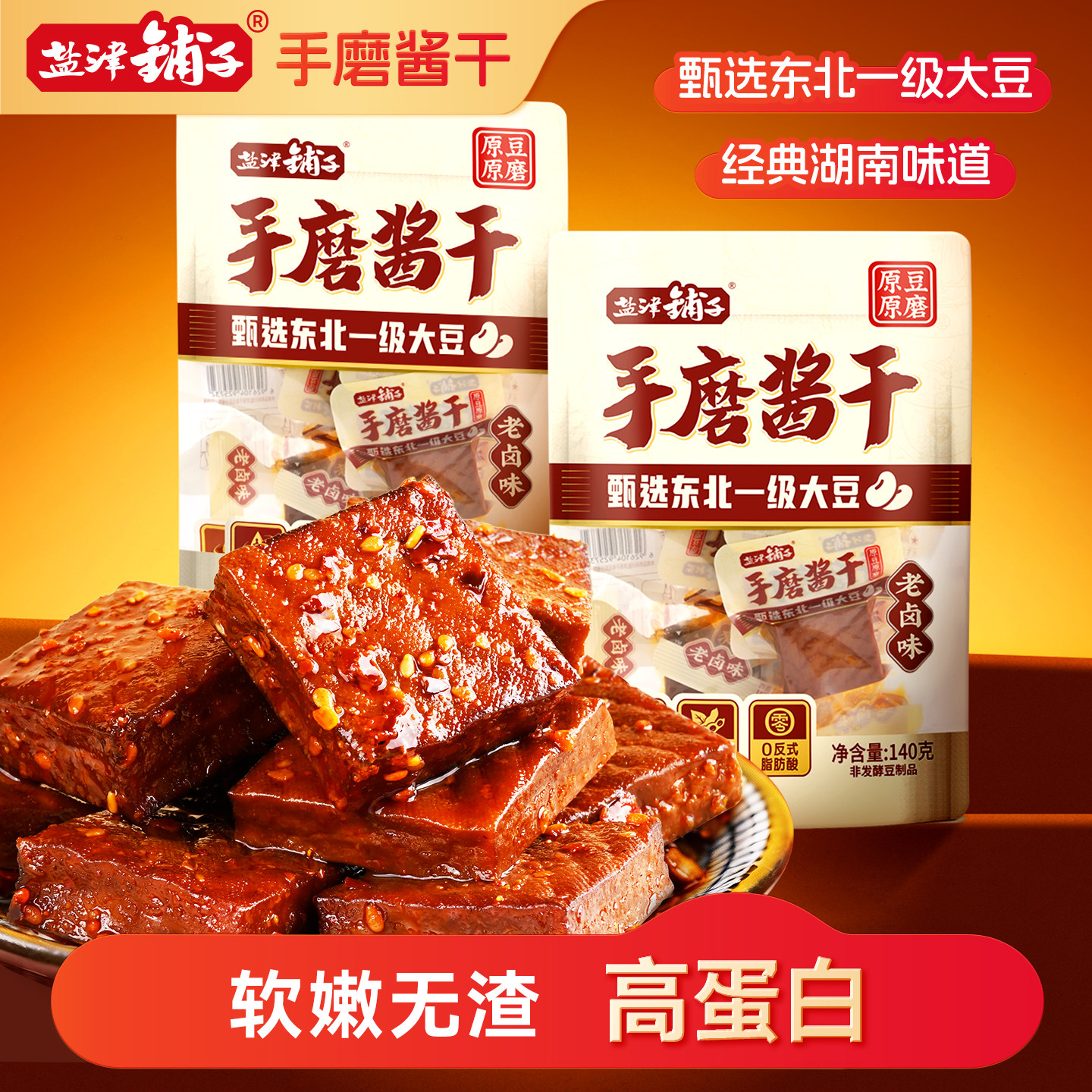 盐津铺子手磨酱干零食小吃休闲食品豆腐干湖南特产香辣解馋