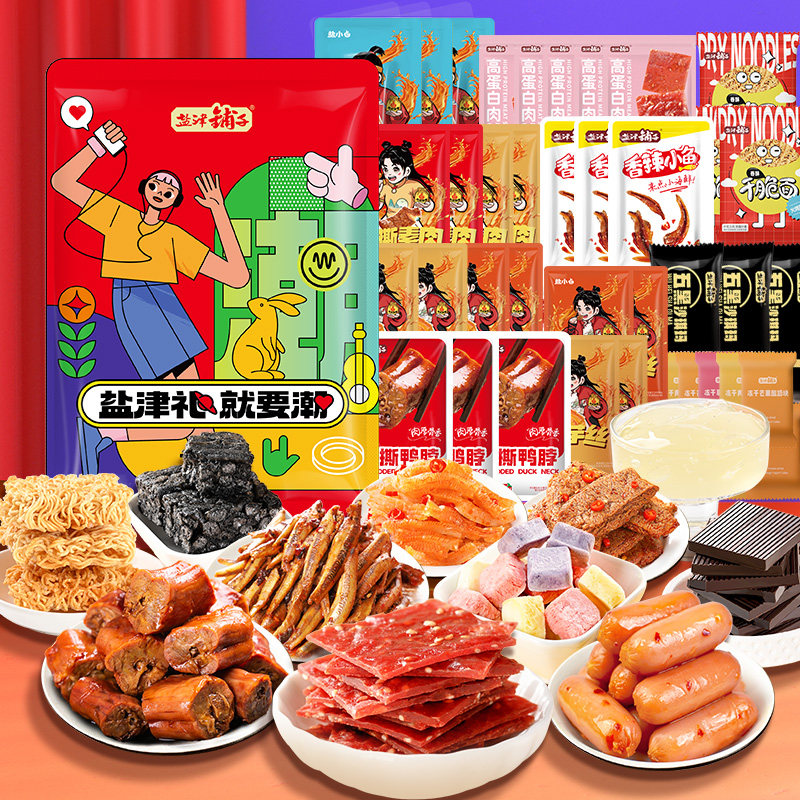 盐津铺子辣卤甜味混合零食大礼包整箱休闲零食小吃散称礼包d