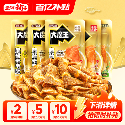 盐津铺子大魔王麻酱素毛肚零食休闲小吃食品魔芋辣爽好吃的小零食