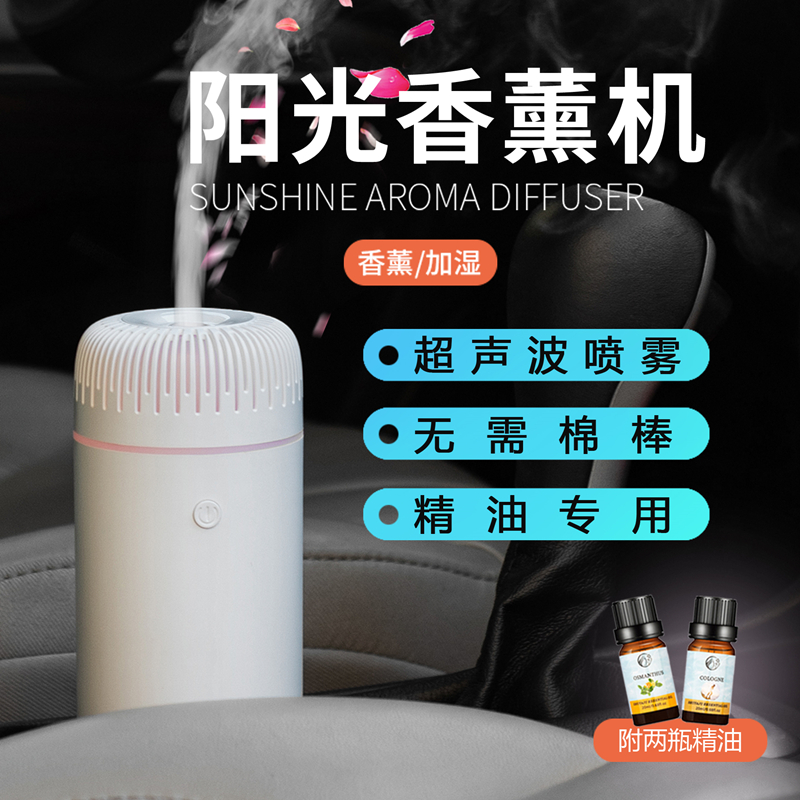 车载空气加湿器桌面小型喷雾香薰机精油专用扩香机可定制LOGO礼品