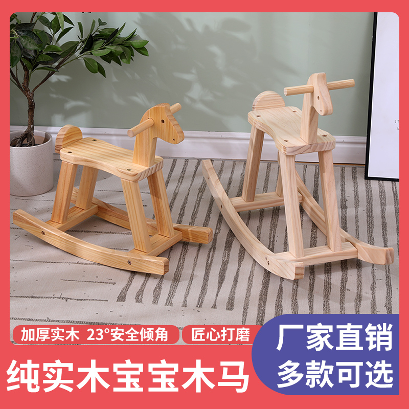 木马儿童摇马实木大人可坐婴儿小孩玩具一周岁生日礼物宝宝摇摇马