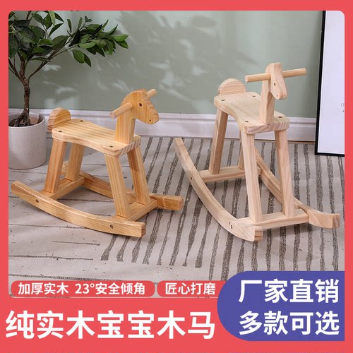 木马儿童摇马实木大人可坐婴儿小孩玩具一周岁生日礼物宝宝摇摇马